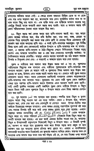 Tafhimul_Quran_Bangla.pdf
