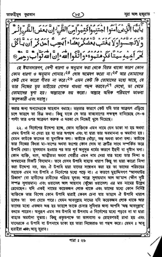Tafhimul_Quran_Bangla.pdf
