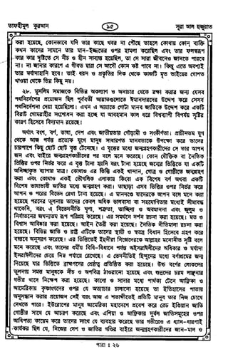 Tafhimul_Quran_Bangla.pdf