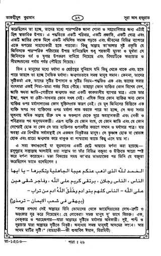 Tafhimul_Quran_Bangla.pdf