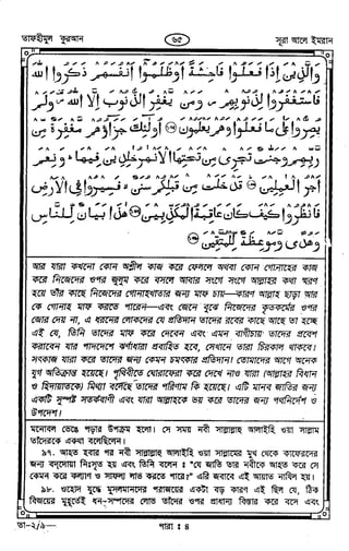 Tafhimul_Quran_Bangla.pdf