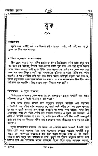 Tafhimul_Quran_Bangla.pdf