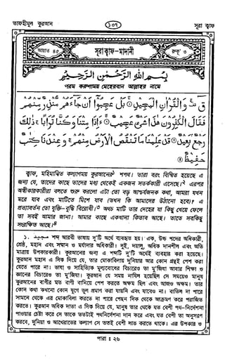 Tafhimul_Quran_Bangla.pdf