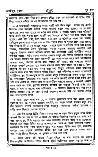 Tafhimul_Quran_Bangla.pdf