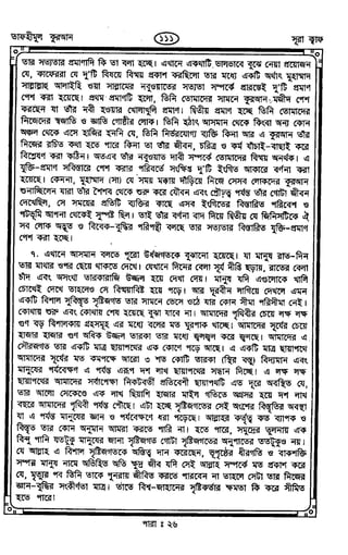 Tafhimul_Quran_Bangla.pdf