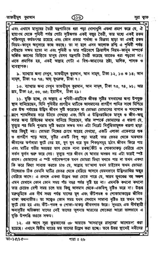Tafhimul_Quran_Bangla.pdf