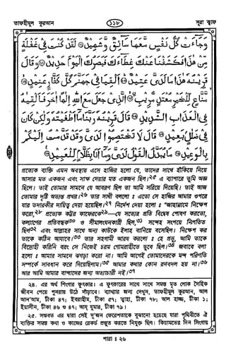 Tafhimul_Quran_Bangla.pdf