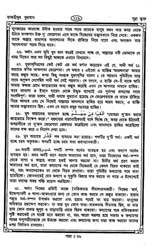 Tafhimul_Quran_Bangla.pdf