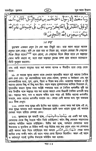 Tafhimul_Quran_Bangla.pdf