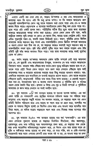 Tafhimul_Quran_Bangla.pdf