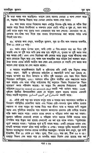 Tafhimul_Quran_Bangla.pdf