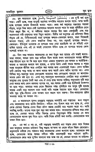 Tafhimul_Quran_Bangla.pdf