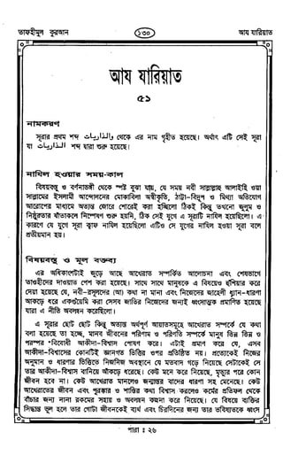 Tafhimul_Quran_Bangla.pdf
