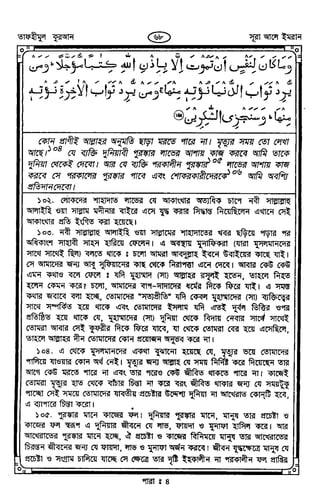 Tafhimul_Quran_Bangla.pdf