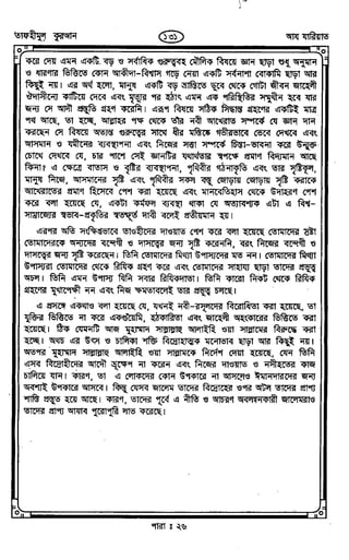 Tafhimul_Quran_Bangla.pdf