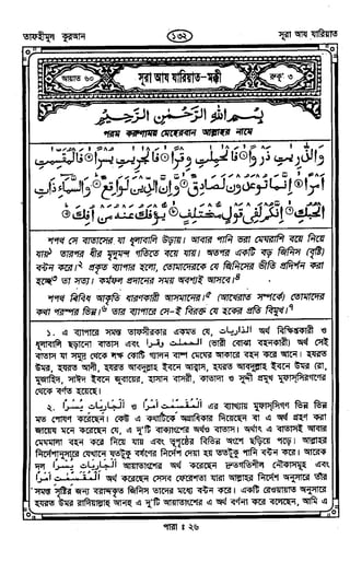 Tafhimul_Quran_Bangla.pdf