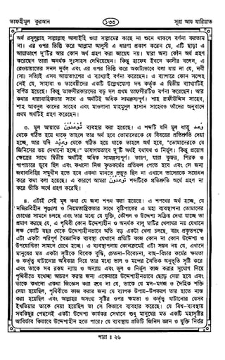 Tafhimul_Quran_Bangla.pdf
