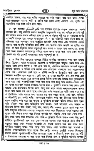 Tafhimul_Quran_Bangla.pdf