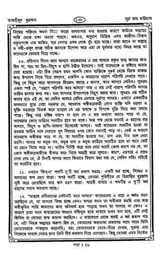 Tafhimul_Quran_Bangla.pdf