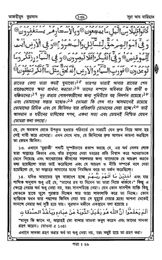 Tafhimul_Quran_Bangla.pdf