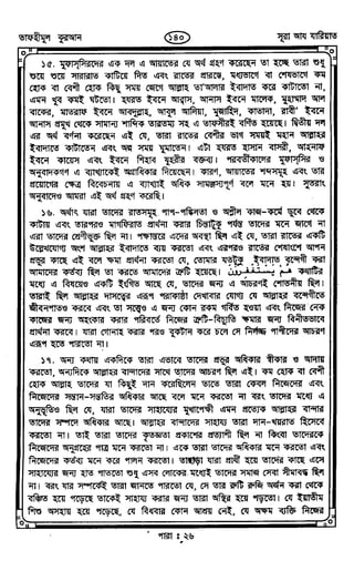Tafhimul_Quran_Bangla.pdf