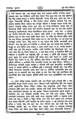 Tafhimul_Quran_Bangla.pdf