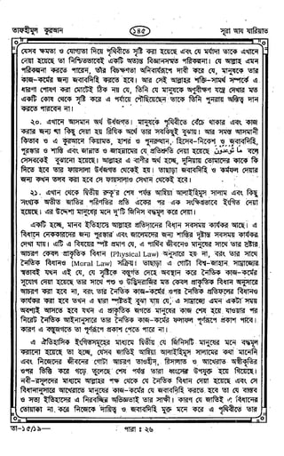 Tafhimul_Quran_Bangla.pdf