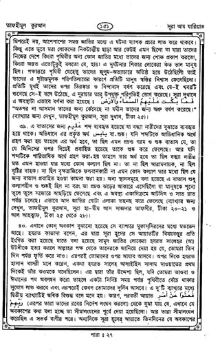 Tafhimul_Quran_Bangla.pdf