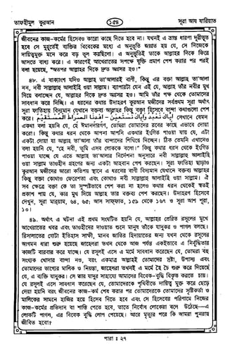 Tafhimul_Quran_Bangla.pdf