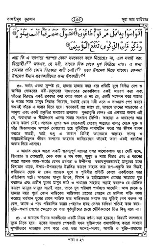 Tafhimul_Quran_Bangla.pdf