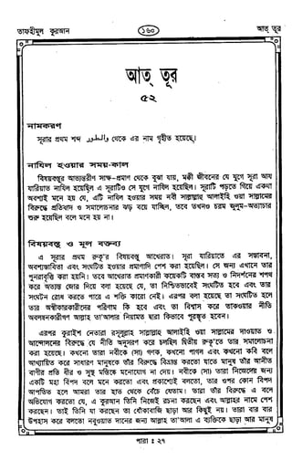 Tafhimul_Quran_Bangla.pdf