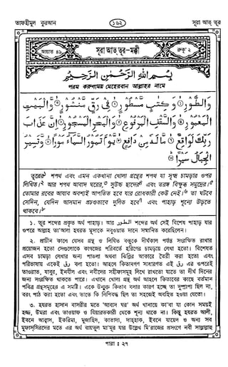 Tafhimul_Quran_Bangla.pdf