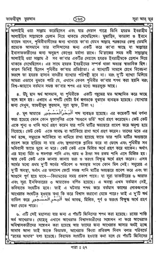 Tafhimul_Quran_Bangla.pdf