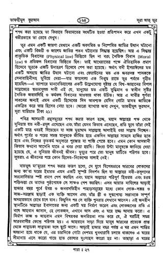 Tafhimul_Quran_Bangla.pdf