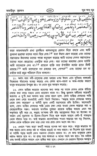 Tafhimul_Quran_Bangla.pdf