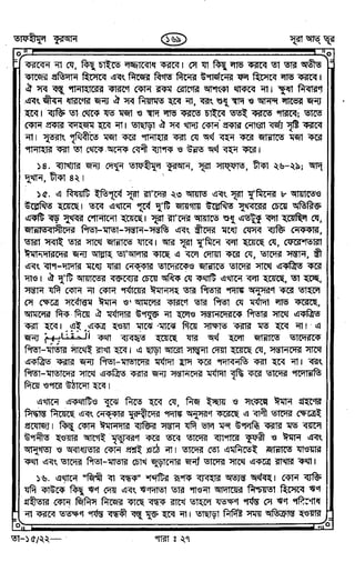 Tafhimul_Quran_Bangla.pdf