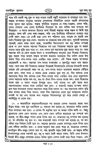 Tafhimul_Quran_Bangla.pdf