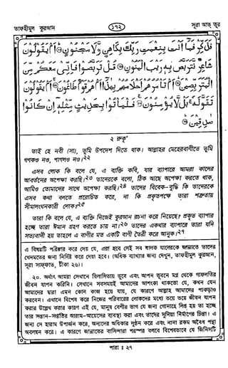 Tafhimul_Quran_Bangla.pdf