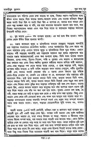 Tafhimul_Quran_Bangla.pdf