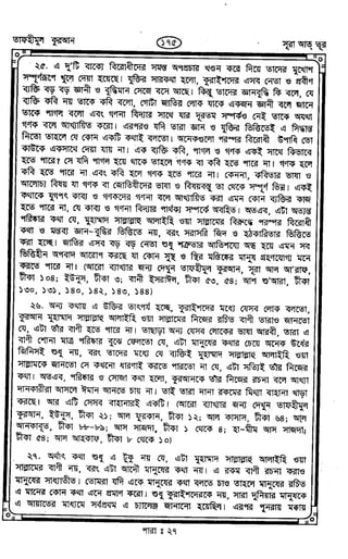 Tafhimul_Quran_Bangla.pdf