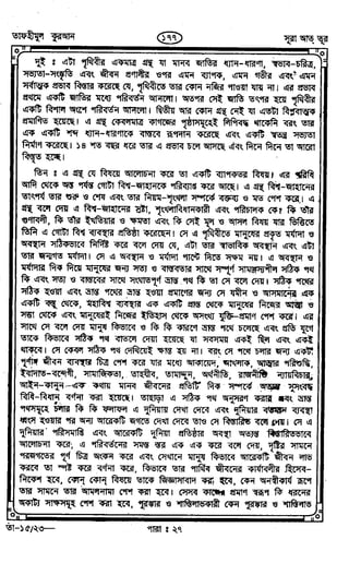 Tafhimul_Quran_Bangla.pdf