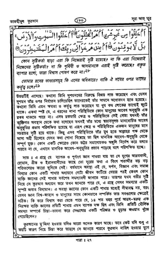 Tafhimul_Quran_Bangla.pdf