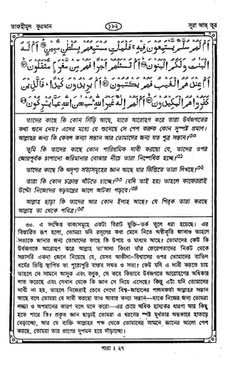 Tafhimul_Quran_Bangla.pdf