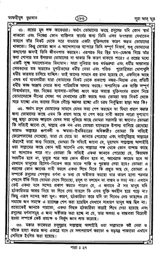 Tafhimul_Quran_Bangla.pdf