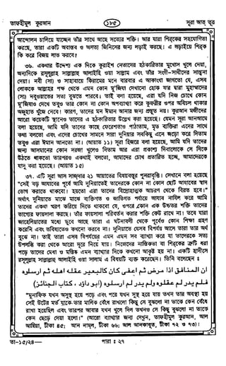 Tafhimul_Quran_Bangla.pdf