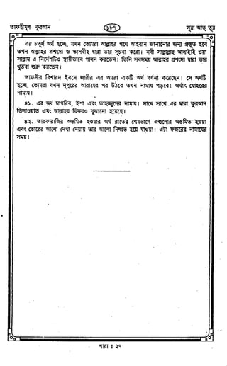 Tafhimul_Quran_Bangla.pdf