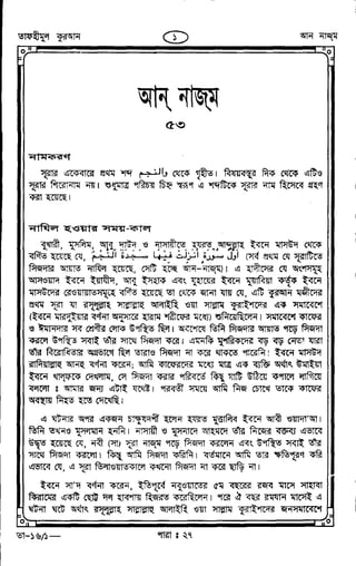 Tafhimul_Quran_Bangla.pdf