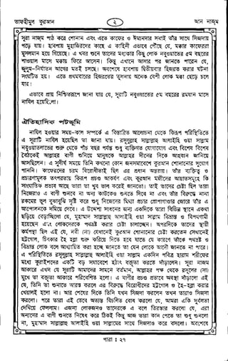 Tafhimul_Quran_Bangla.pdf