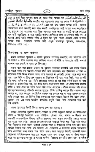 Tafhimul_Quran_Bangla.pdf
