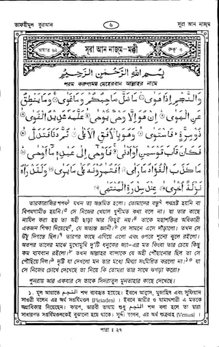 Tafhimul_Quran_Bangla.pdf